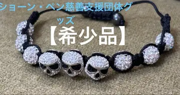 [ 레어템 ] 해골 팔찌 숀 펜 자선 지원 단체 굿즈