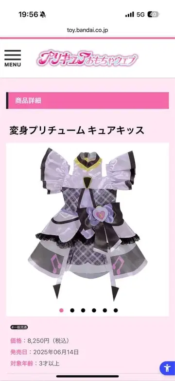 [새상품] 아이돌 프리큐어 큐어 키스 변신 프리츄무&액세서리 세트