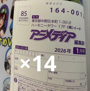 아니메디아 2026년 1월호 응모 엽서 추첨