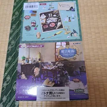 리멘트 [ 마법 마술 학교의 1일 ] 6종 컴플리트 BOX