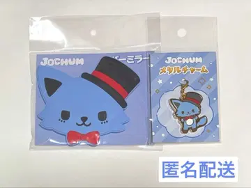 JOCHUM 제오참 레인 카와지리 렌 러버 거울 메탈 참