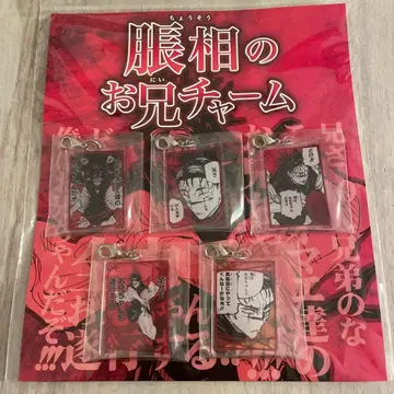 주술회전 오빠 참 5개 세트