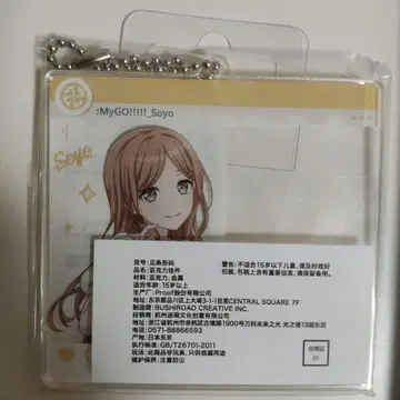 나가사키 소요 Casual Attire SNS풍 아크릴 키링