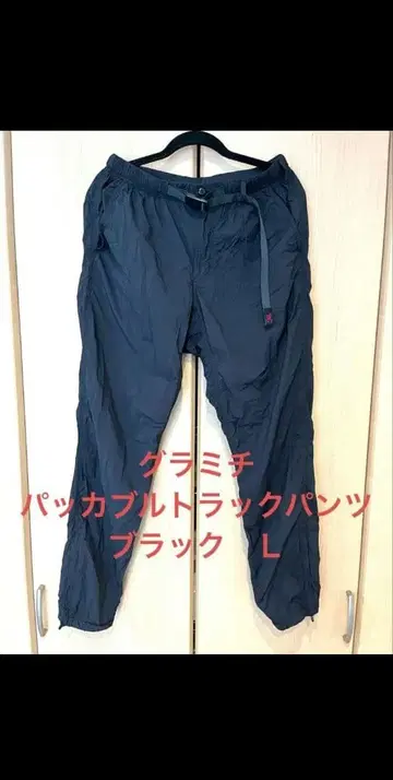 그라미치 패커블 트랙 팬츠 블랙 L