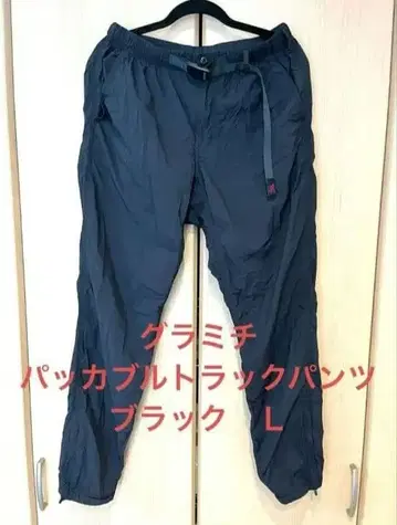 그라미치 패커블 트랙 팬츠 블랙 L