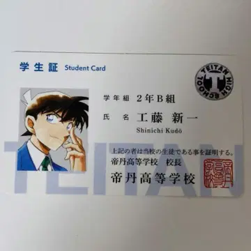 명탐정 코난 남도일(쿠도 신이치) 학생증 혜택