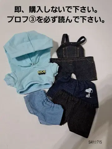 20cm 봉제 인형 의류