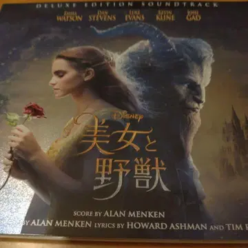 미녀와 야수 디럭스판 사운드 트랙