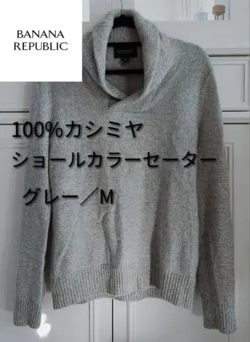 바나나리퍼블릭 100% 캐시미어 숄카라 스웨터 M 그레이