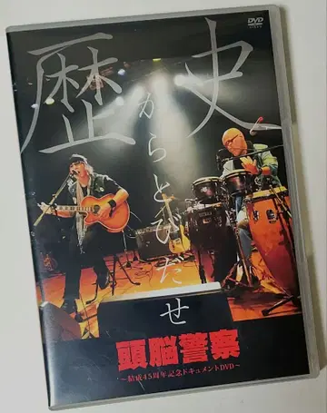 두뇌경찰 역사에서 뛰쳐나와 DVD 2장 세트