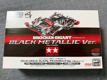 브로켄 기간트 프리미엄 블랙 메탈릭 Ver.