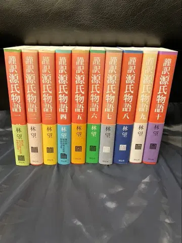 근역 원씨 이야기 하야시 노조미 새상품급 1권~10권