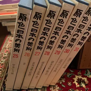 원색 일본의 미술 25-32권 세트