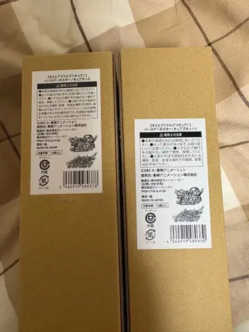 너와 아이돌 프리큐어 벌스데이 포스터 큐어 키스, 큐어 즈큔