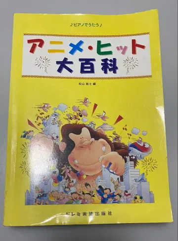 [ 익명 배송 ] 애니메이션 히트 대백과