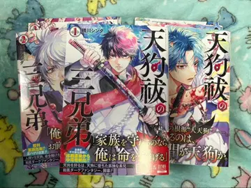 텐구 퇴치 삼형제 전권