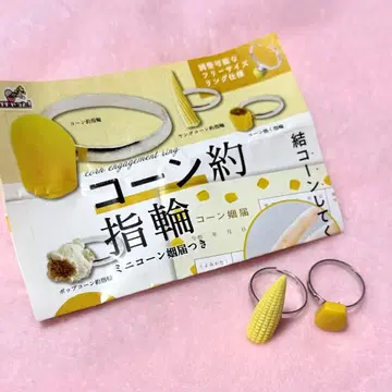 [ 즉시 구매 가능 ] 콘 약 반지, 영 콘 약 반지 2세트