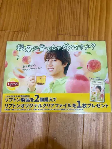 립톤 Lipton 아베 료헤이 POP 팝 포스터 녹차