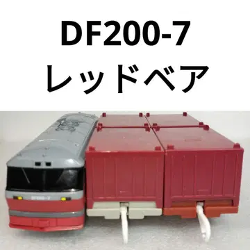 프라레일 DF200-7 레드베어 컨테이너 자동차 화물 70