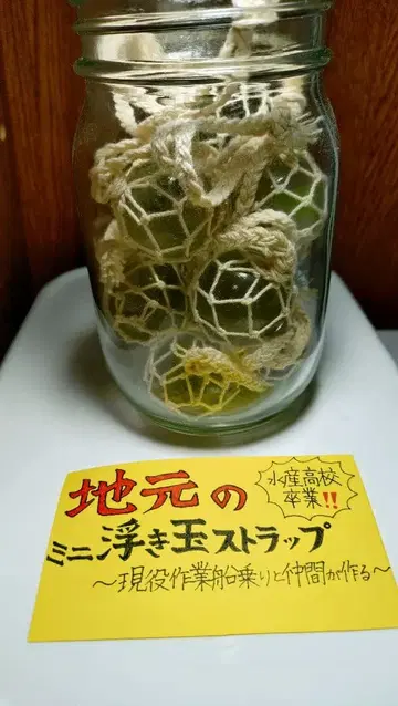 할인 8개 묶음 구매 수산고등학교 졸업생이 만드는 미니 부표 스트랩