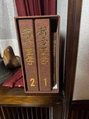 신 제왕학 프리미어 골동품