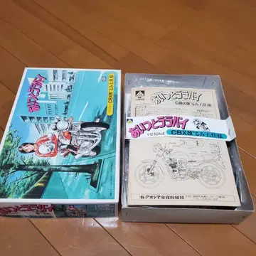 CBX400F 아오시마 초판 아이츠토 라라바이 CBX 개조 루미코 사양