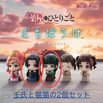 [ 미개봉 ] 약사의 혼잣말 기다림 진시 고양이 2개 세트