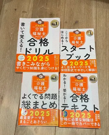간호 복지사 자격 취득 2025년판 학습서 세트