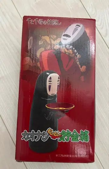 가오나시 저금통