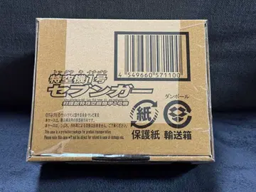 울트라맨 제트 빛나라!! 울려라!! 특공기 1호 세븐가