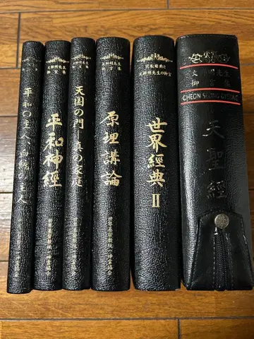 천성경 6대 교본 새상품급