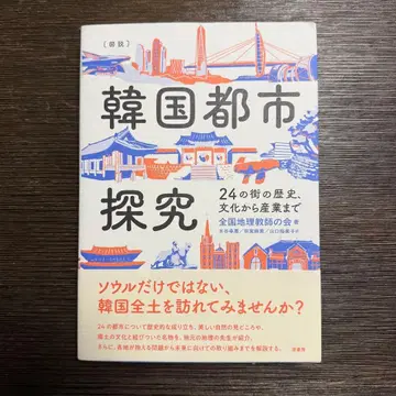 도설 한국 도시 탐구
