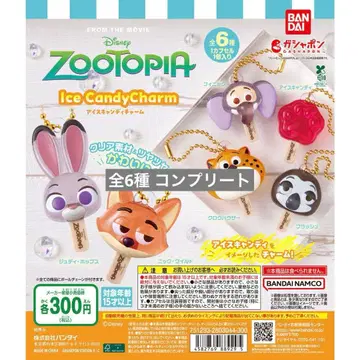주토피아 아이스캔디 참 컴플리트