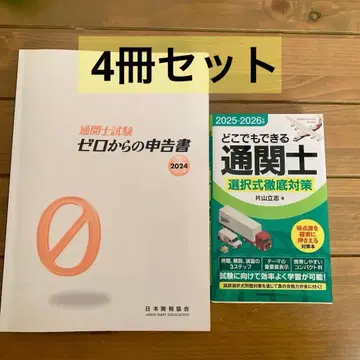 제로에서 시작하는 신고서, 어디서나 가능한 관세사, 기출문제 2년분