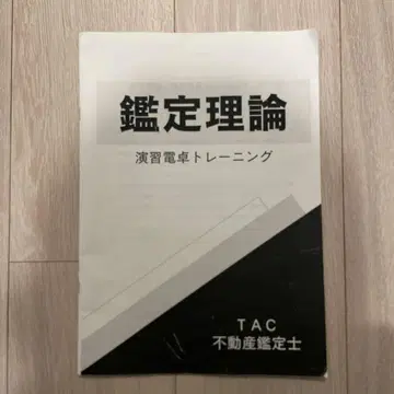 감정 이론 연습 계산기 트레이닝 TAC