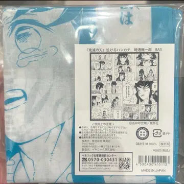 귀멸의 칼날 울리는 손수건 토키토 무이치로