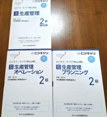 새상품급 3권 세트 생산 관리 플래닝, 오퍼레이션 2급