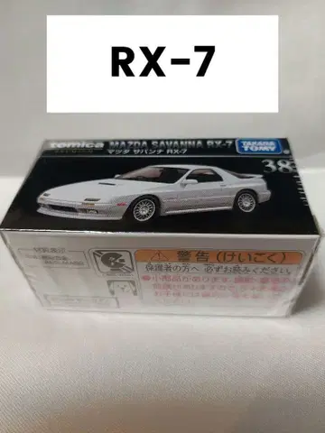 토미카 Mazda Savanna RX-7 화이트 1/61