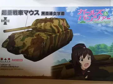 걸즈 앤 팬저 초중전차 마우스 1/35 미조립