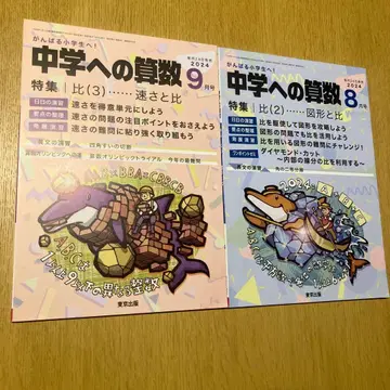중학교 수학 2024년 8월호 & 9월호