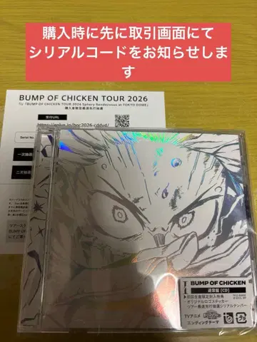 시리얼 코드 첨부 BUMP OF CHICKEN I