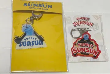 퍼펫 스 키링 2점