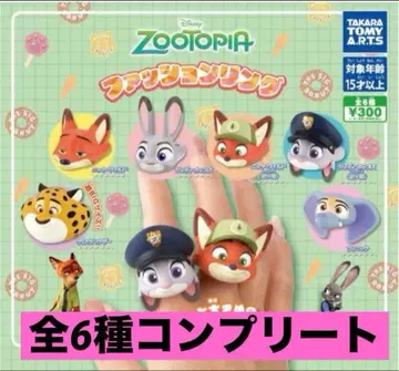 주토피아 패션 반지 전 6종 컴플리트 세트