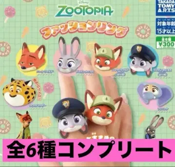 주토피아 패션 반지 전 6종 컴플리트 세트