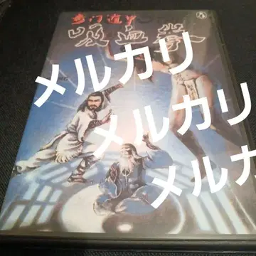 기문둔갑 흡혈권 자막판 DVD 레온 카얀 원 첸리