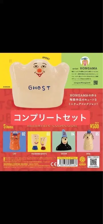 HONGAMA 미니어처 컬렉션 컴플리트 전 5종