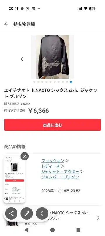 에이치 나오토 h.NAOTO 시크 sixh. 자켓 블루종