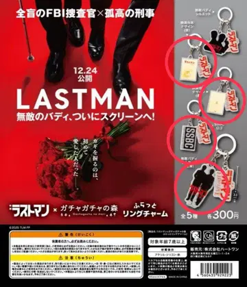 라스트 맨 가챠가챠 후쿠야마 마사히로 오이즈미 요