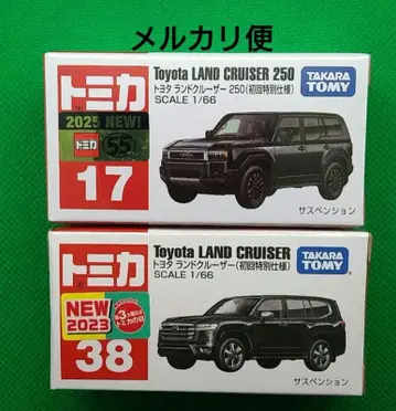 토미카 랜드크루저 초회 특별 사양 세트