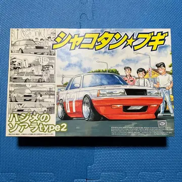 아오시마 1/24 샤코탄 부기 하지메의 소아라 type2 프라모델